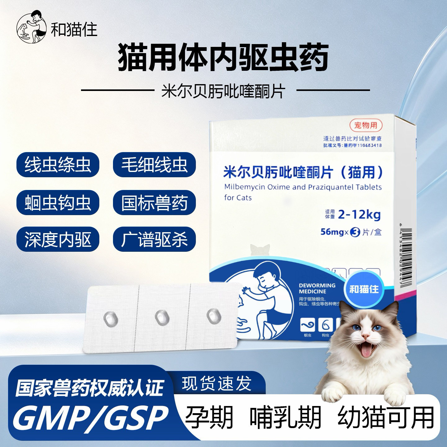 【和猫住】猫驱虫药米尔贝肟吡喹猫驱虫药