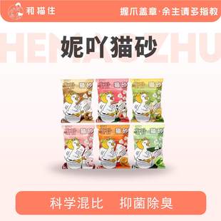 【和猫住】妮吖Niya豆腐混合小苏打低尘除臭猫砂多香味2.5kg*6包