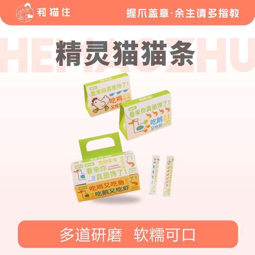 【和猫住】精灵猫猫条鹅肉鸡肉南极磷虾互动补水肉泥拌粮零食肉酱