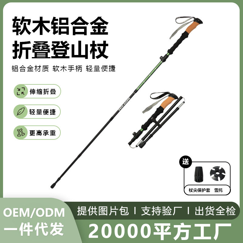 户外铝合金软木手柄折叠登山杖超轻拐棍专业户外徒步装备