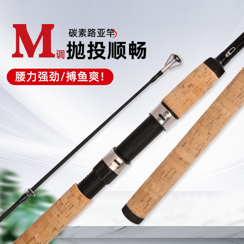 远投路亚竿M调轻硬插接杆加长软木把1.65m~2.7m打黑鱼竿