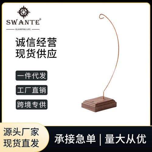 Swante露营桌桌面灯架胡桃木灯架天火ML4造型灯架展示架