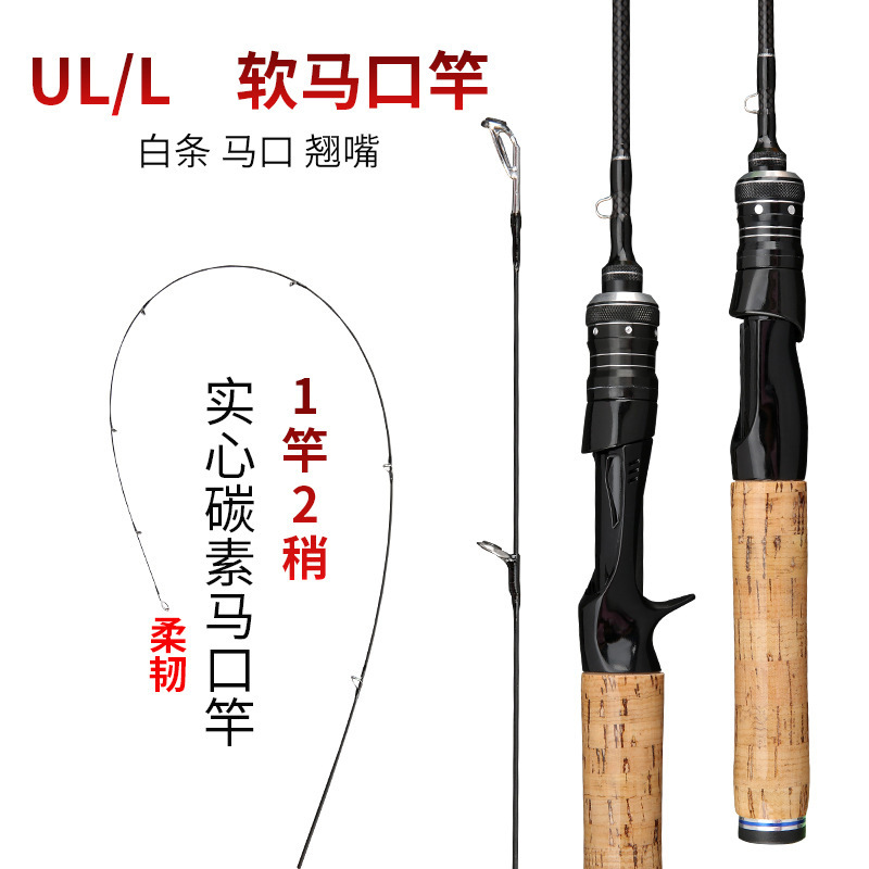 马口竿ul/L调碳素实心路亚竿水滴轮翘嘴白条马口杆双稍枪柄软套装