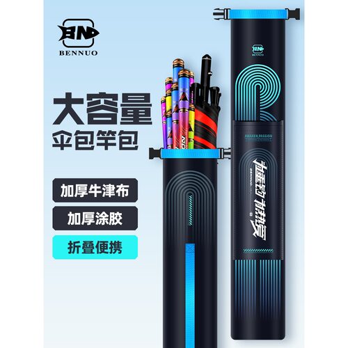 本诺鱼竿包钓鱼伞包竿袋一体杆袋