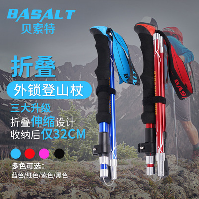 （谢绝一切推销）贝索特折叠登山杖五节铝合金外锁登山手杖