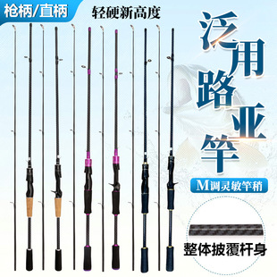 路亚竿ML路亚杆直柄枪柄雷强竿1.8马口翘嘴鲈鱼插节竿两节