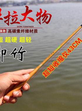 袖珍超短节碳素溪流竿