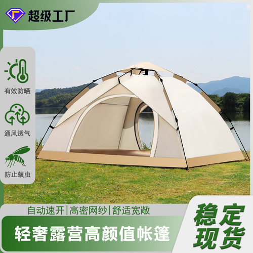 户外帐篷全自动防晒防风速开家用折叠防水野外露营野餐帐篷3-4人