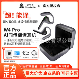 时空壶Timekettle W4 Pro 同声翻译耳机同传实时对话智能翻译机