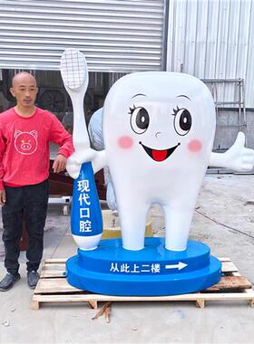 玻璃钢卡通牙齿雕塑口腔门诊牙科门口创意摆件口腔迎宾雕塑装饰品