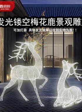 不锈钢铁艺镂空梅花鹿雕塑摆件金属网格户外公园草坪景观美陈摆件