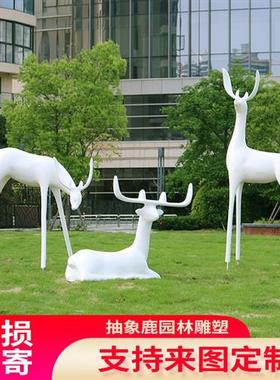 户外仿真抽象鹿玻璃钢动物白鹿雕塑售楼部园林景观草坪装饰品摆件
