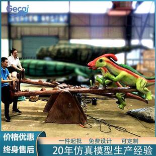 仿真恐龙模型跷跷板景区主题公园游乐园儿童游乐设施厂家