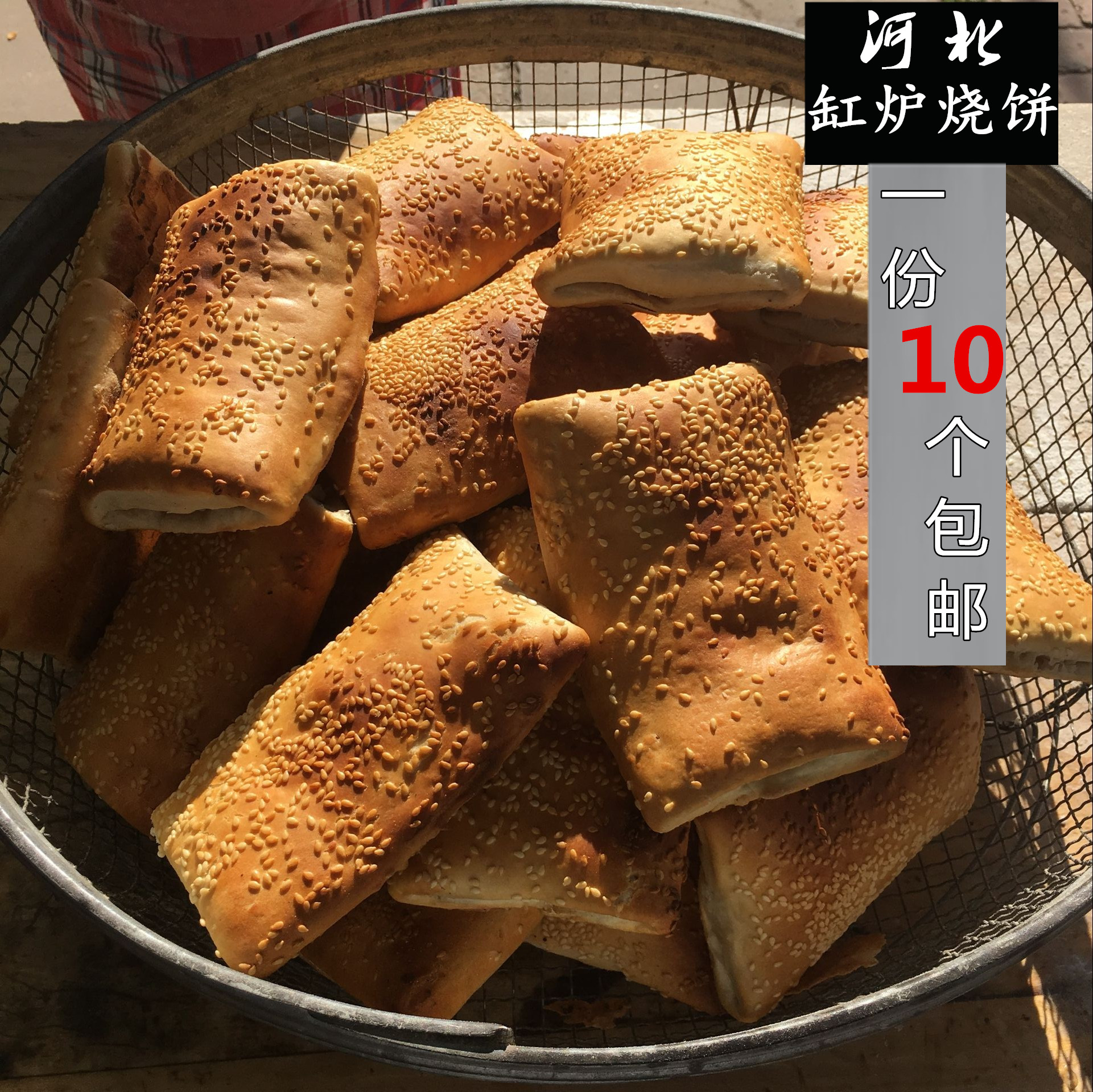 缸炉烧饼芝麻现做现发手工咸香酥脆河北特产食品辛集小吃面食包邮