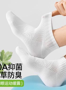 10A抑菌防臭艾草袜子男夏季薄款网眼短袜吸汗透气缓震防滑运动袜