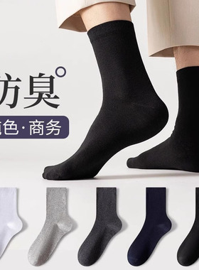 诸暨袜子男士中筒春秋款透气防臭吸汗四季通用运动纯色款商务长袜