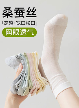 桑蚕丝袜子女中筒袜夏季薄款2025新款爆款超薄透气网眼白色堆堆袜