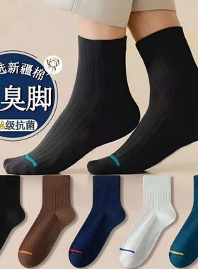 10A.级抗菌新疆棉袜子男秋冬季防臭吸汗透气耐磨不起球中筒运动袜