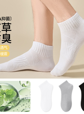白色艾草袜子男10A抑菌防臭网眼透气短袜棉质吸汗缓震防滑运动袜
