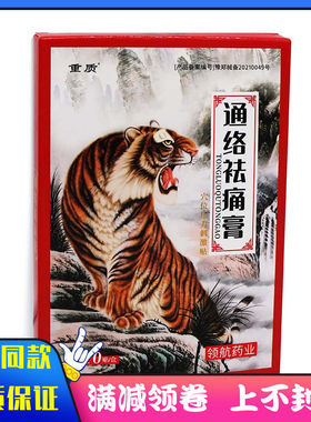 重质通络祛痛膏10贴装穴位贴