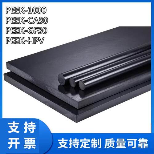 .供应 黑色 高强度 高导热性 高耐磨性 跨骏 KETRON CA30 Pe ek棒