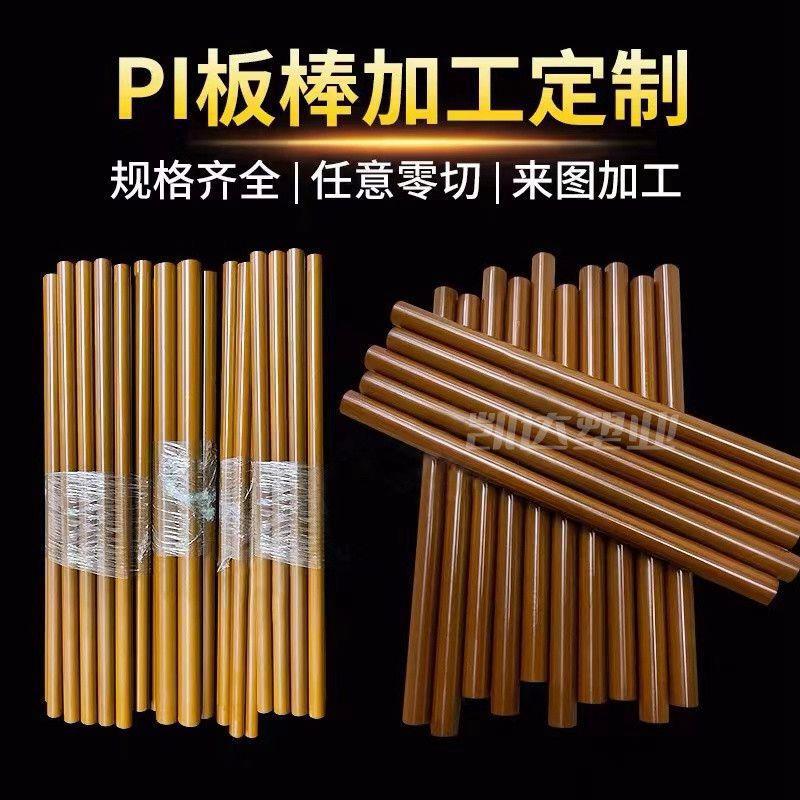 .进口PI棒 SP1棕褐色聚酰亚胺棒 绝缘Vespel-SP21石墨黑色PI板料