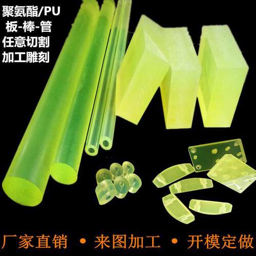.聚氨酯板PU棒空心管牛筋板优力胶垫片耐磨弹力胶套减震块零切加