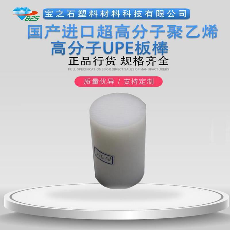 .供应高分子聚乙烯棒-HDPE-PE1000-UHMW-PE UPE板