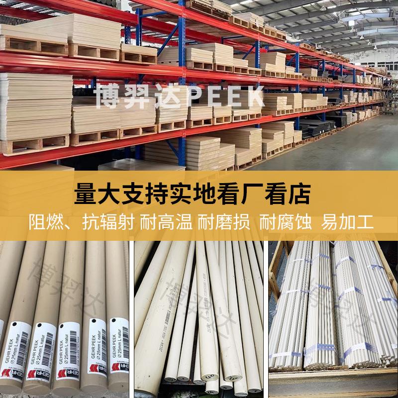 .本色PEEK棒德国本色PEEK棒聚醚醚酮全新料加纤黑色PEEK板加工