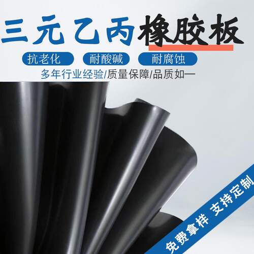.耐老化高弹橡胶垫EPDM胶板防氧化耐酸实验室台垫三元乙丙橡胶板