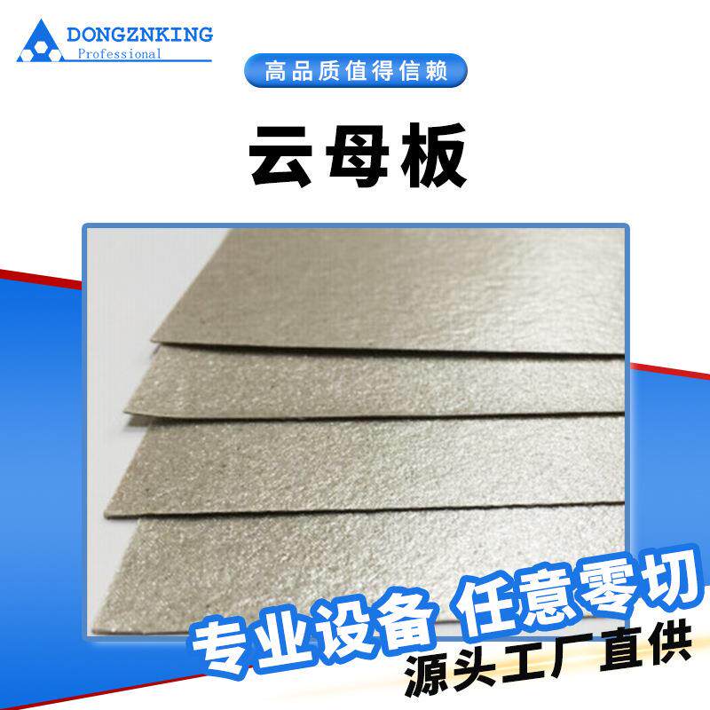 ..耐高温云板绝缘防火阻燃云片切割加工雕刻隔热片任意零切