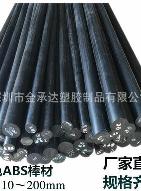 .黑色abs棒厂家直销 ABS圆棒 米黄色ABS棒优惠价abs棒数控车床加