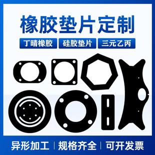 乙丙 .黑色工业橡胶板epdm塑料硅胶丁晴橡胶垫片异加工密封圈三元
