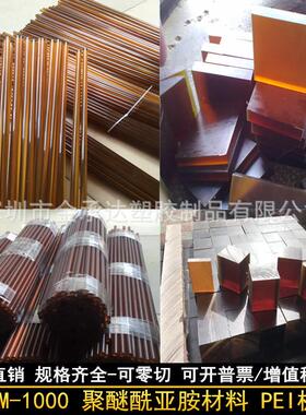 .德国劳士领琥珀色PEI棒ultem 1000棒 半透明PEI板材ultem2300棒