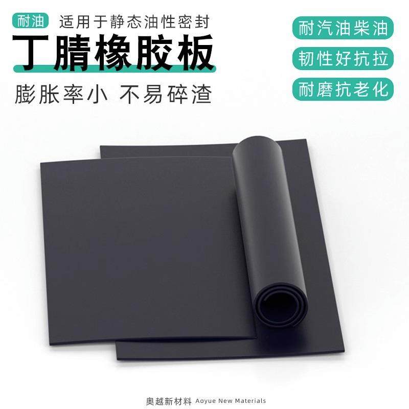 .丁腈橡胶垫 耐油橡胶板密封圈 NBR 黑色胶皮2 3 5 10mm耐汽油柴,标准件/零部件/工业耗材,防静电板,淘宝优惠券,粉丝福利购,淘宝优惠卷