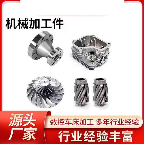 .五轴CNC加工铝件数控车床金属塑料机械五金模型铝材打样批量来图