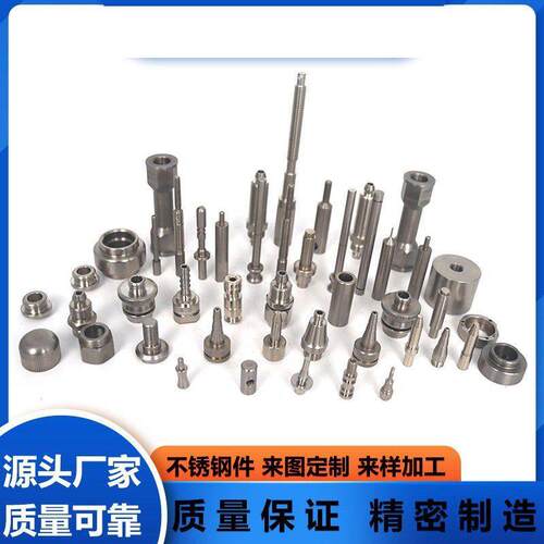 cnc机加工五金精密零件铣床数控车床疗器械非标加工医疗器械零件