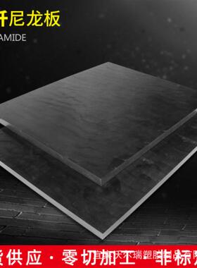 ..供应PA66-GF30板 黑色加纤尼龙板 PA1010板