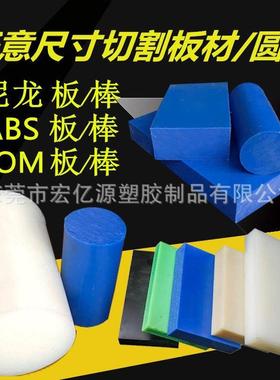 .耐磨MC尼龙板棒PA66方块零切塑胶ABS硬板棒防静电POM板棒加工雕