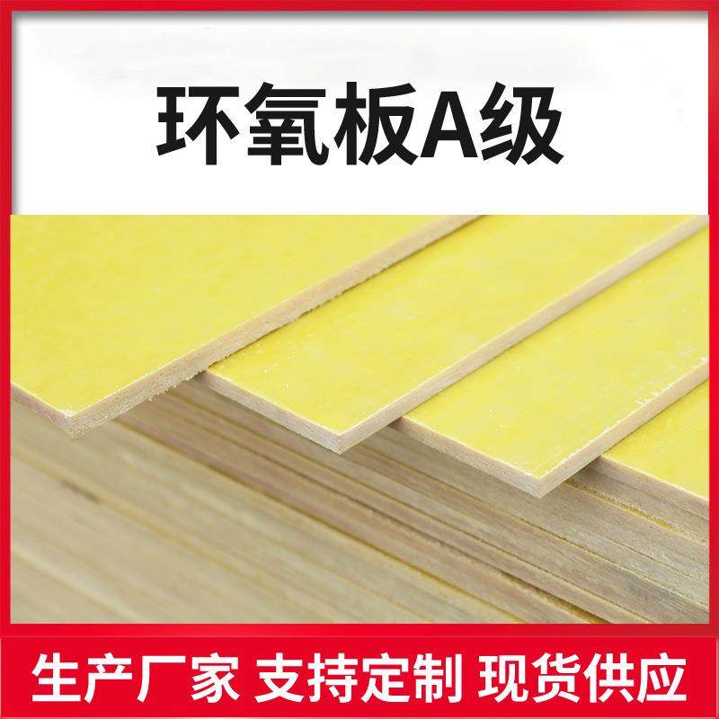 .3240黄色环氧板A级板电工电器绝缘板环氧衬可加工雕刻绝缘板,标准件/零部件/工业耗材,防静电板,淘宝优惠券,粉丝福利购,淘宝优惠卷