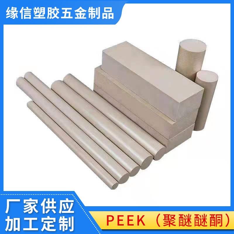 .进口PEEK板 棒PPS板耐磨尼龙板PVDF铁氟龙PE聚四氟乙烯POM板加工图片