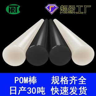 1.5 .供应圆柱赛钢pom棒 300mm圆实心塑料棒黑色白色pom棒材