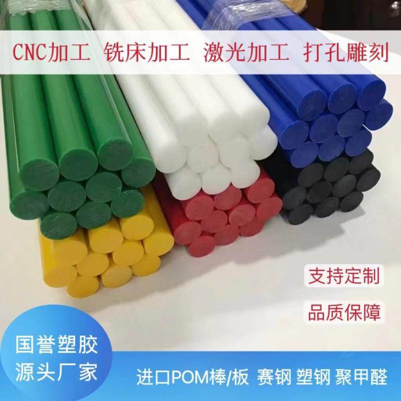 .POM棒 聚甲醛棒 赛钢棒 高硬度POM棒 POM棒 彩色POM棒,标准件/零部件/工业耗材,防静电板,淘宝优惠券,粉丝福利购,淘宝优惠卷