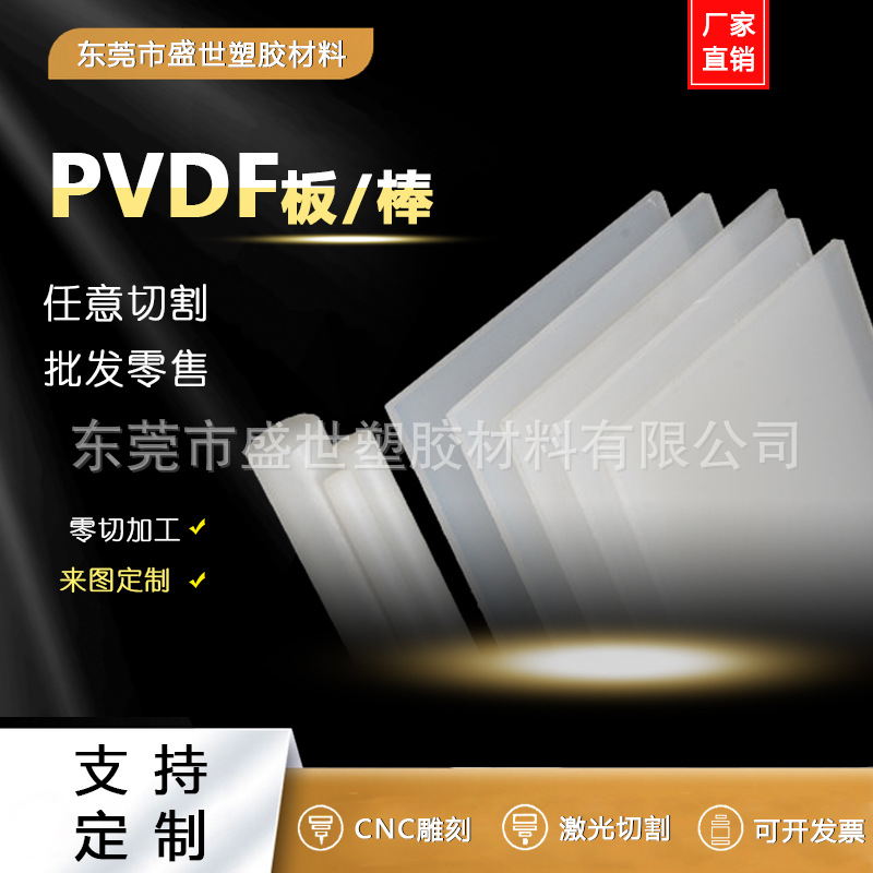 劳士领PVDF圆棒白色PVDF板聚偏二氟乙烯板耐高温钢氟龙pvdf焊条