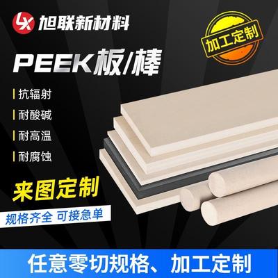 本色PEEK板材零切耐高温防静电黑色聚醚醚酮圆棒管料阀座cnc加工