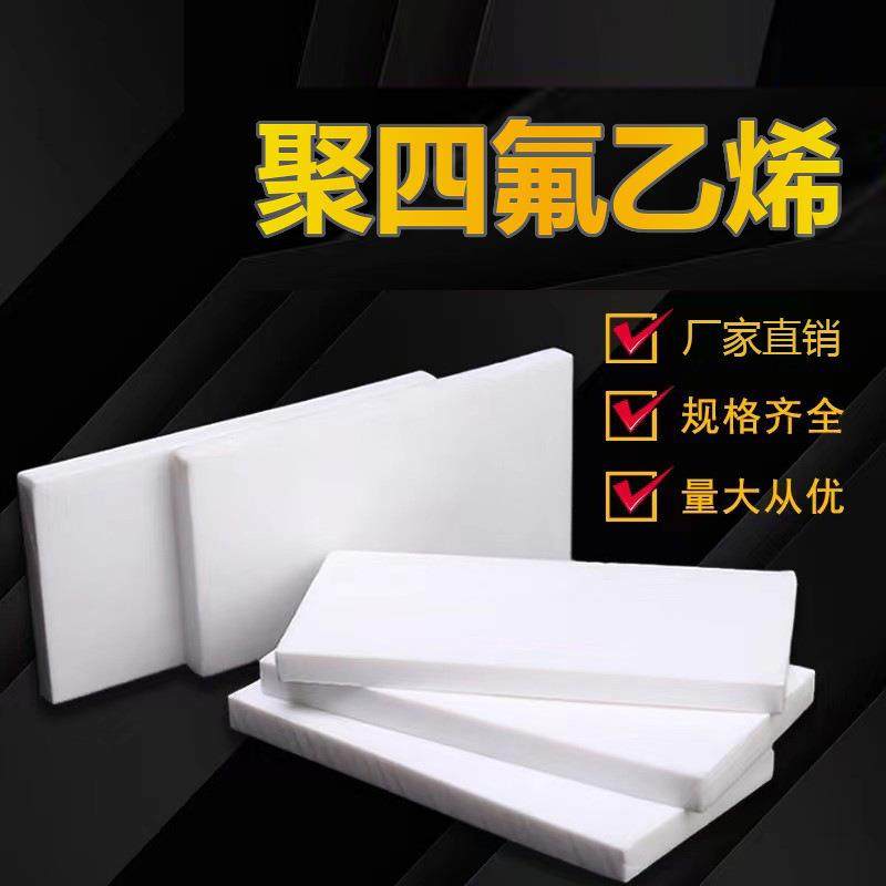 .聚四氟乙烯板棒铁氟龙特氟龙板棒塑料王尼龙王PTFE耐 磨耐高温,橡塑材料及制品,绝缘板,淘宝优惠券,粉丝福利购,淘宝优惠卷