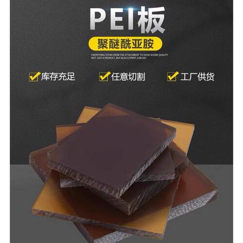 .德国盖尔PEI棒耐高温圆棒聚砜 琥珀色PEI板薄片黑色聚醚酰亚胺板
