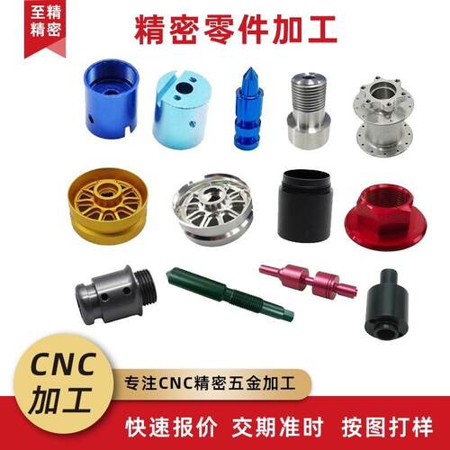 CNC五金机加工汽车零件加工铝合金不锈钢数控车铣床非标零件加工