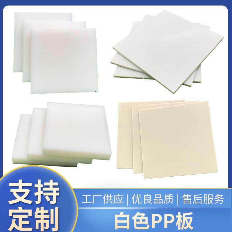 .食品级PP硬塑料板灰色聚丙烯板尼龙胶板PP圆棒白色防水pp板材焊,橡塑材料及制品,绝缘板,淘宝优惠券,粉丝福利购,淘宝优惠卷