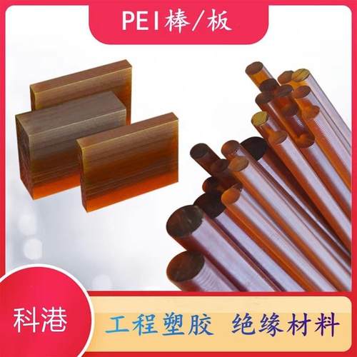 .琥珀色PEI棒材 PEI板 方条 台球杆PEI先角材料 方块 聚醚酰亚胺